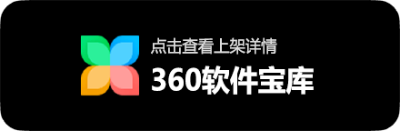 360软件管家商店